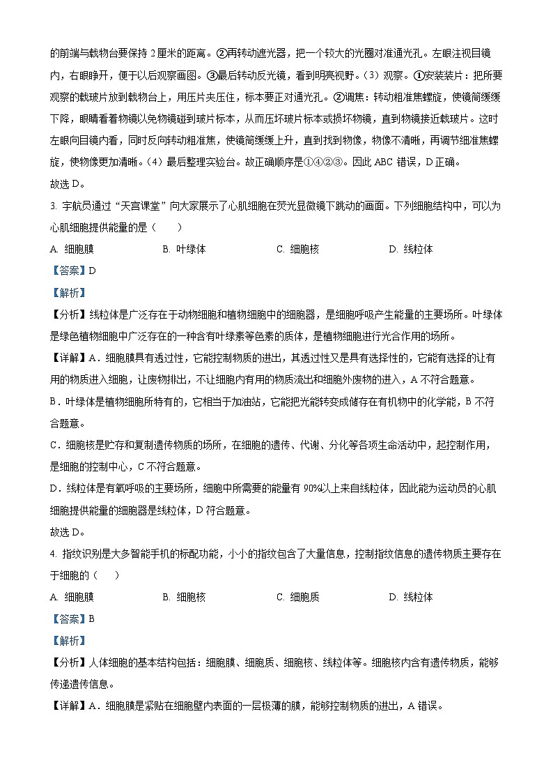 精品解析：湖南省邵阳市新邵县2023-2024学年七年级上学期期末生物试题（解析版）第2页
