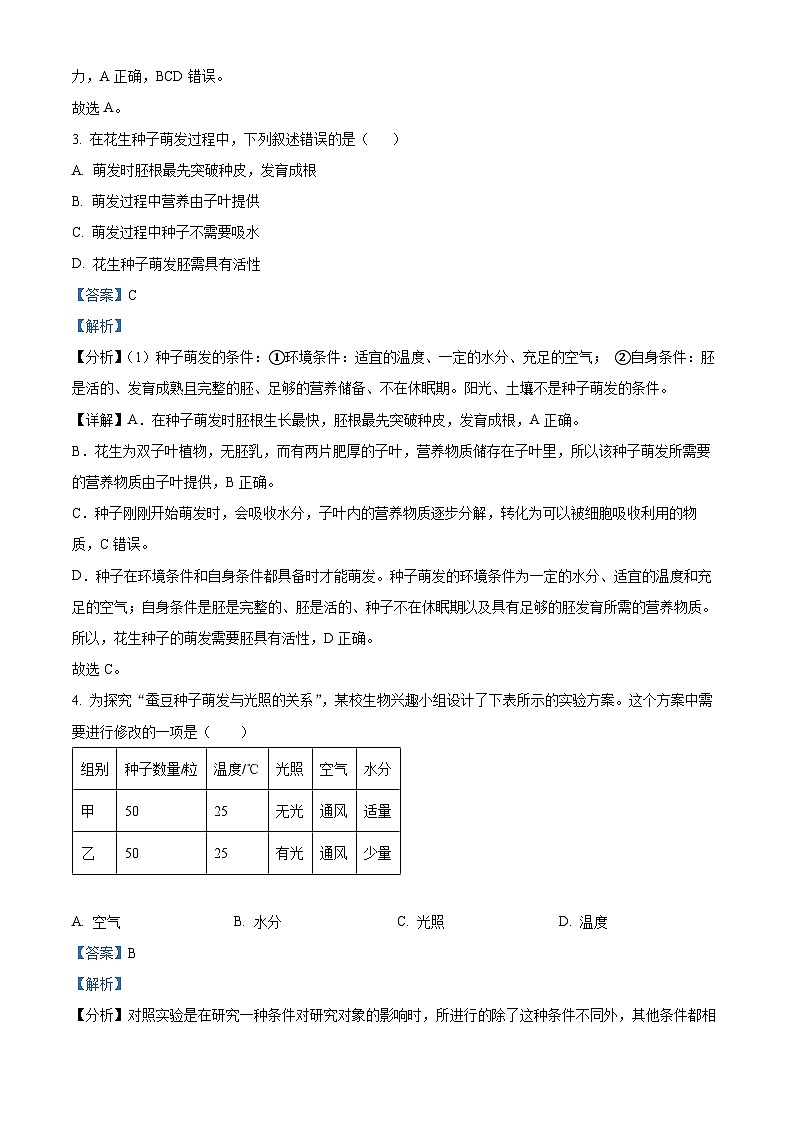 精品解析：重庆市两江新区2023-2024学年八年级上学期期末生物试题（解析版）第2页