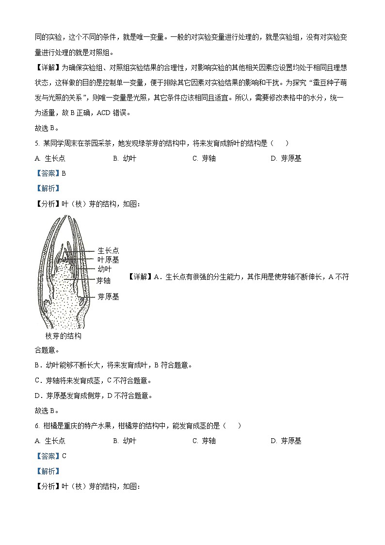 精品解析：重庆市两江新区2023-2024学年八年级上学期期末生物试题（解析版）第3页