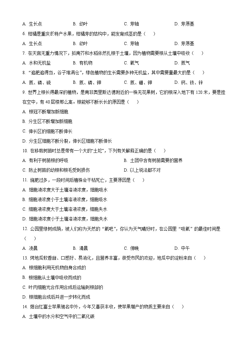 精品解析：重庆市两江新区2023-2024学年八年级上学期期末生物试题（原卷版）第2页