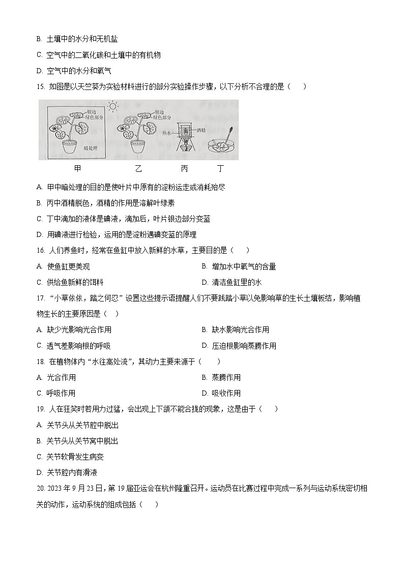 精品解析：重庆市两江新区2023-2024学年八年级上学期期末生物试题（原卷版）第3页