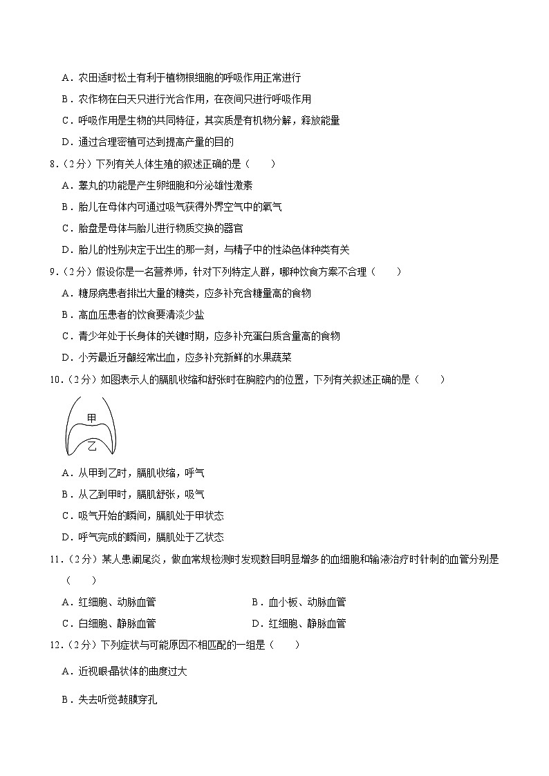 【全套精品专题】初中生物复习专题精讲内蒙古通辽市中考生物模拟试题（word版，含答案）03