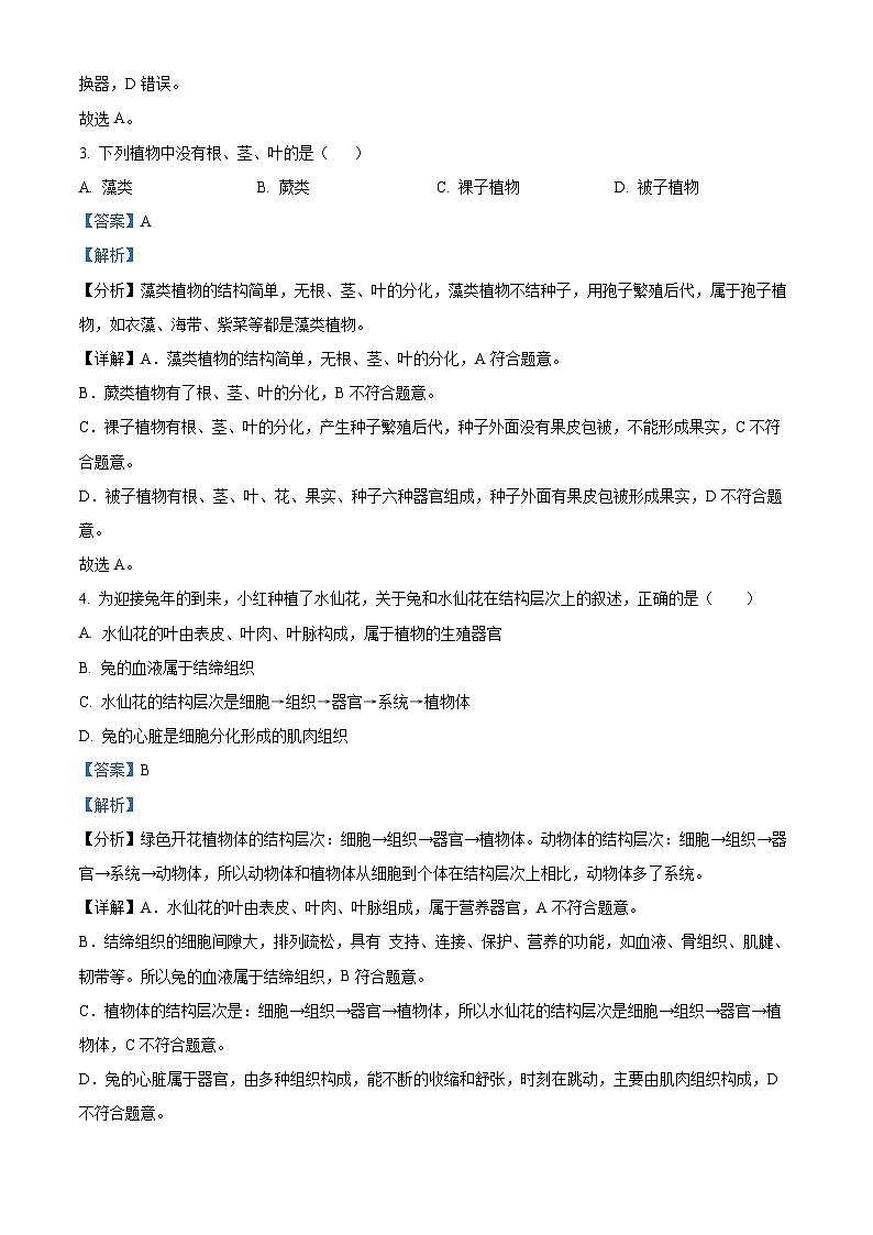 精品解析：甘肃省平凉市庄浪县2023-2024学年七年级上学期期末生物试题（解析版）第2页