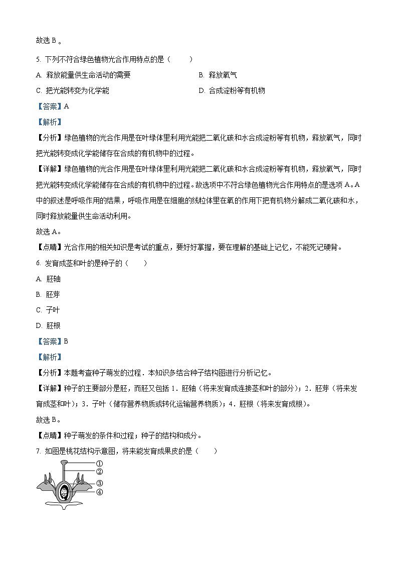 精品解析：甘肃省平凉市庄浪县2023-2024学年七年级上学期期末生物试题（解析版）第3页