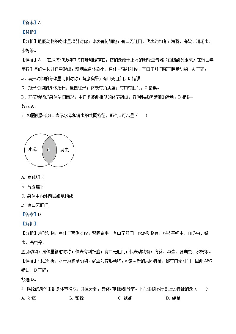 精品解析：广东省江门市2023-2024学年八年级上学期期末生物试题（解析版）第2页