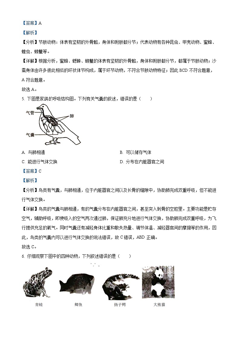 精品解析：广东省江门市2023-2024学年八年级上学期期末生物试题（解析版）第3页