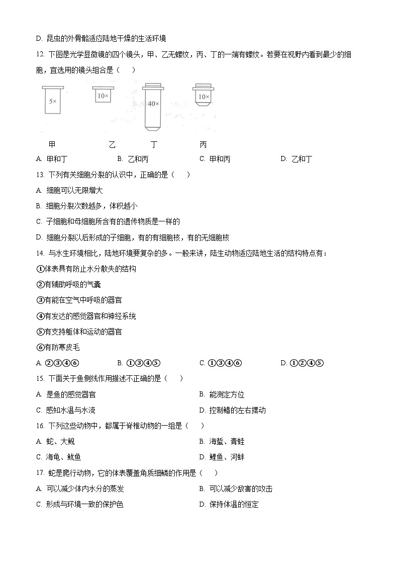精品解析：河北省唐山市古冶区2023-2024学年七年级上学期期末生物试题（原卷版）第3页