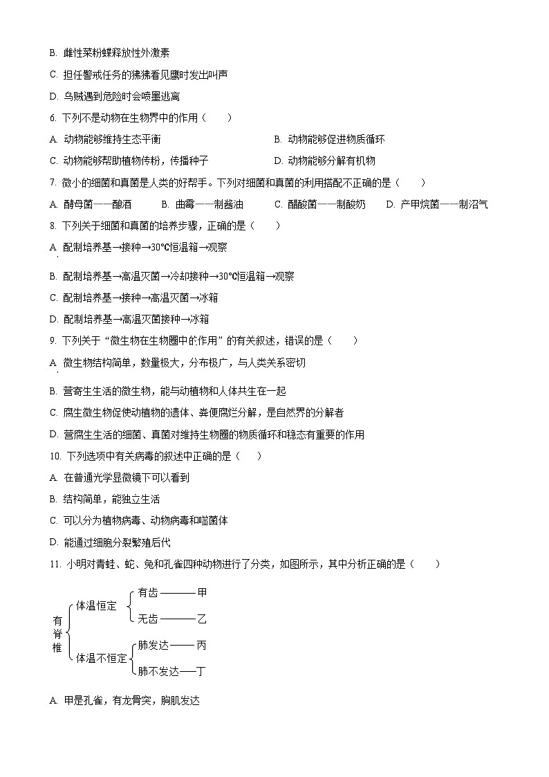 西藏昌都市贡觉县中学2023-2024学年八年级上学期期末生物试题（原卷版+解析版）02