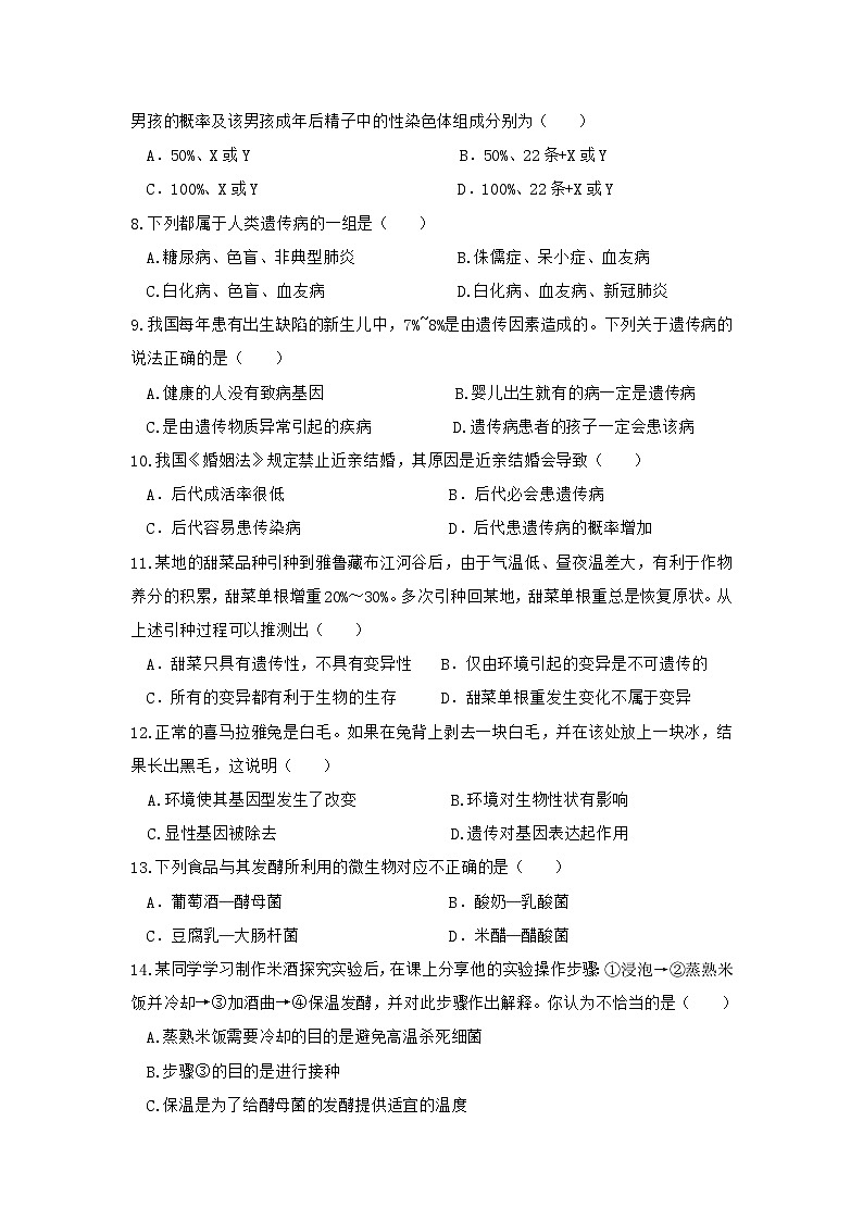 江苏省盐城市滨海县多校2023-2024学年八年级下学期3月月考生物试题第2页