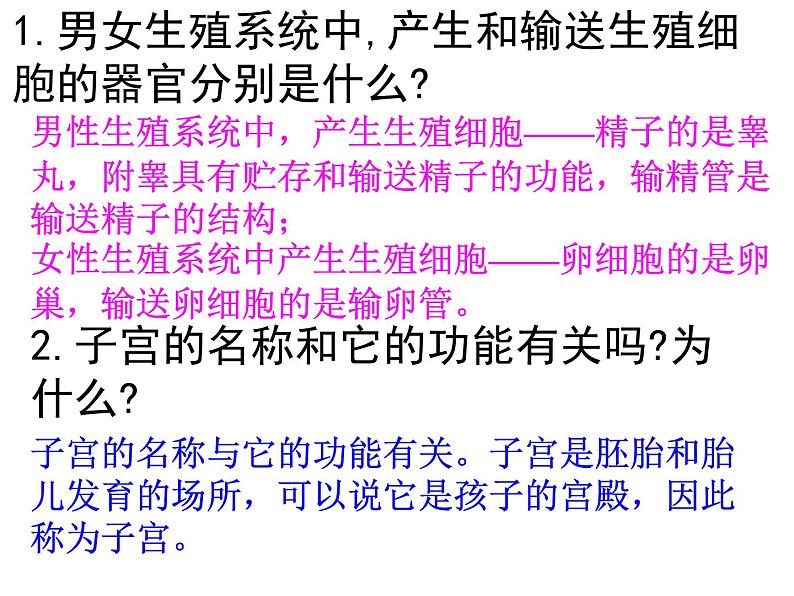 4.1.2人的生殖课件2023-2024学年人教版生物七年级下册第8页