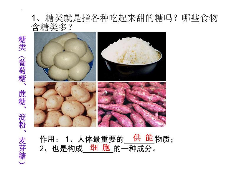 4.2.1食物中的营养物质课件2023-2024学年人教版生物七年级下册 (1)第6页