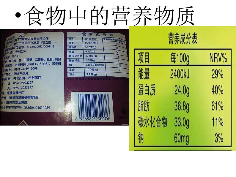 4.2.1食物中的营养物质课件2023-2024学年人教版生物七年级下册第4页