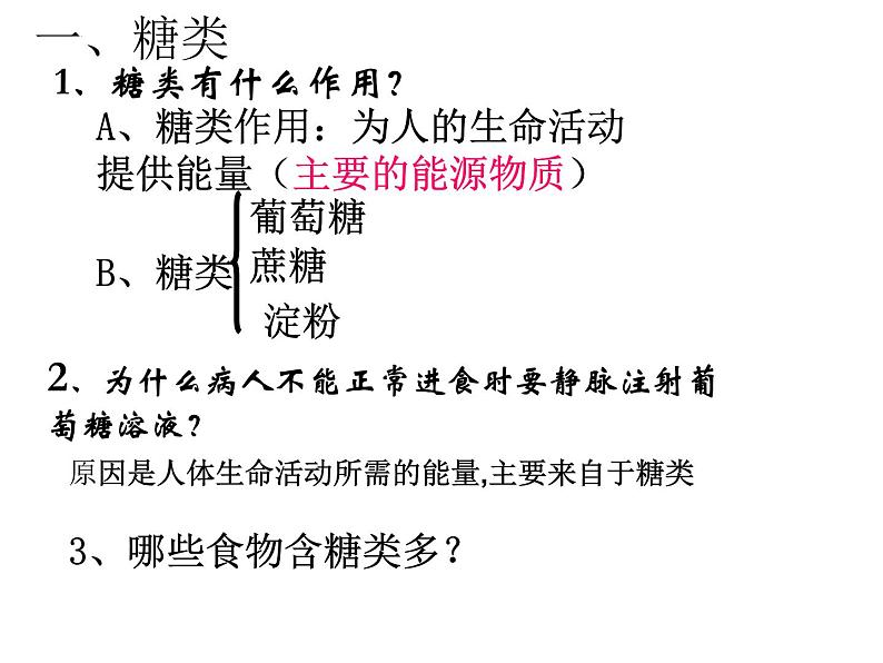 4.2.1食物中的营养物质课件2023-2024学年人教版生物七年级下册第8页