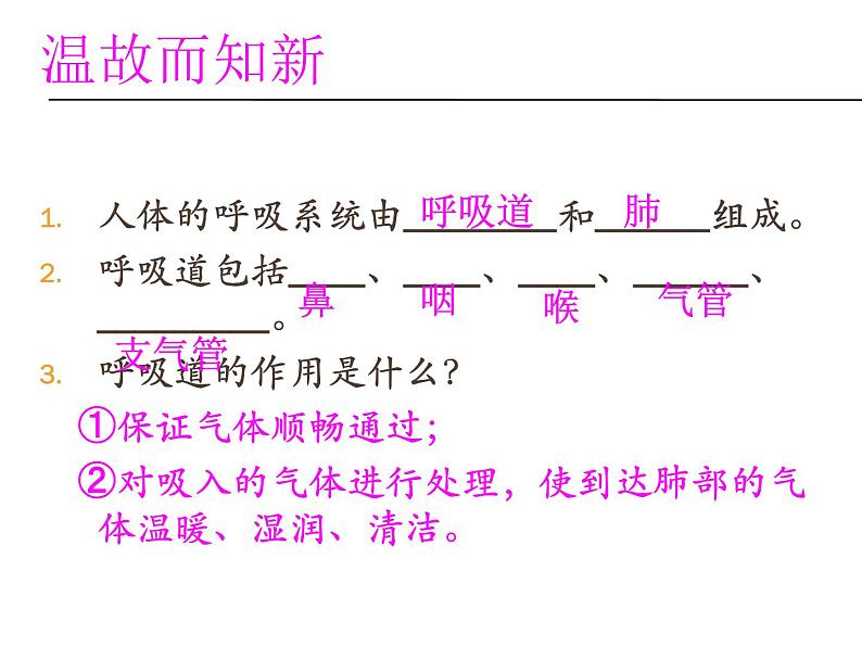 4.3.2发生在肺内的气体交换课件2023-2024学年人教版生物七年级下册第2页