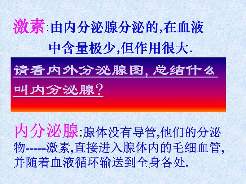 4.6.4激素调节课件2023-2024学年人教版生物七年级下册03