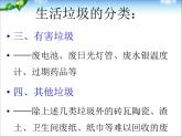 4.7.3拟定保护生态环境的计划课件2023-2024学年人教版生物七年级下册