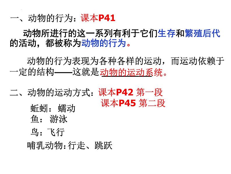 5.2.1动物的运动课件2023-2024学年人教版生物八年级上册第2页