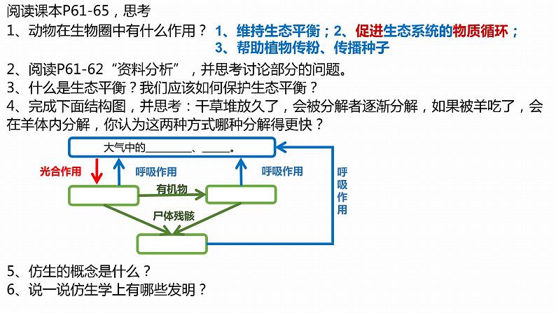 5.3动物在生物圈中的作用课件2023-2024学年人教版生物八年级上册第2页