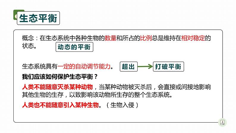 5.3动物在生物圈中的作用课件2023-2024学年人教版生物八年级上册第6页