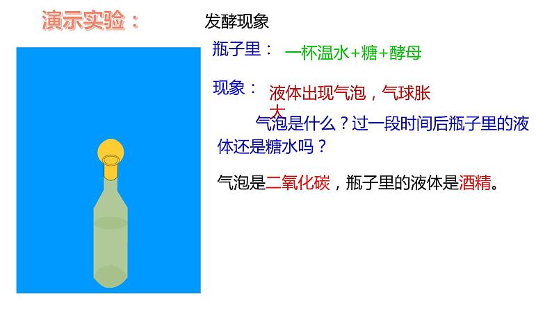 5.4.5人类对细菌和真菌的利用课件2023-2024学年人教版生物八年级上册第2页