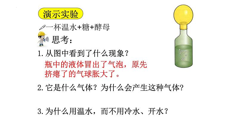 5.4.5人类对细菌和真菌的利用课件2023-2024学年人教版生物八年级上册第3页