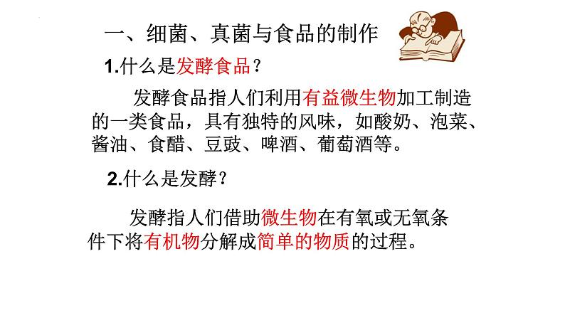 5.4.5人类对细菌和真菌的利用课件2023-2024学年人教版生物八年级上册第7页