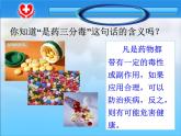 8.2用药和急救课件2023-2024学年人教版生物八年级下册
