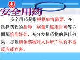 8.2用药和急救课件2023-2024学年人教版生物八年级下册