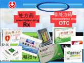 8.2用药和急救课件2023-2024学年人教版生物八年级下册