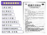8.2用药和急救课件2023-2024学年人教版生物八年级下册