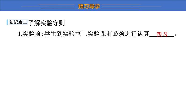 1.1.1+走进生物实验室++课件+2023-2024学年生物冀少版七年级上册05