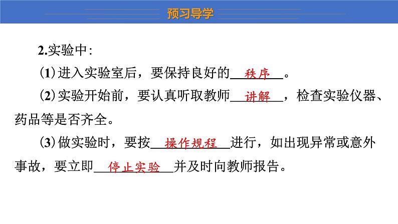 1.1.1+走进生物实验室++课件+2023-2024学年生物冀少版七年级上册06