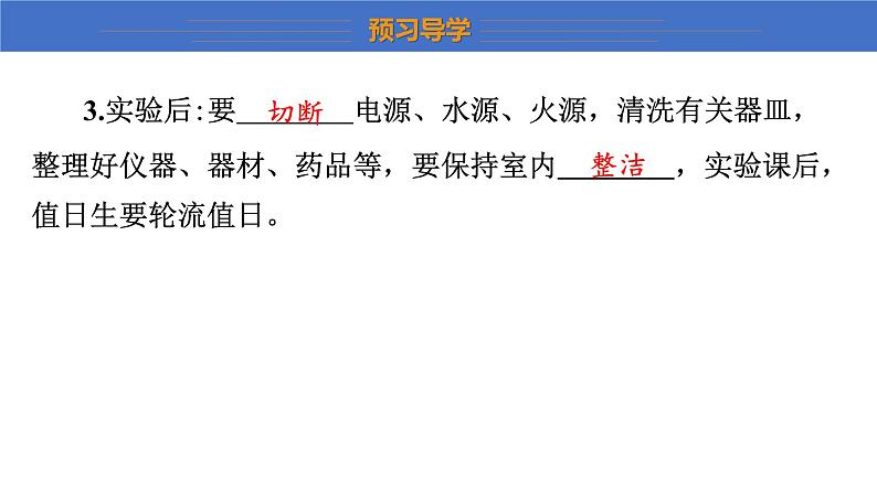 1.1.1+走进生物实验室++课件+2023-2024学年生物冀少版七年级上册07