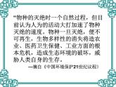 9.2.2保护生物多样性课件2023--2024学年鲁科版生物八年级下册