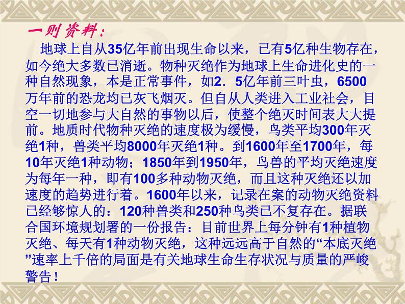 9.2.2保护生物多样性课件2023--2024学年鲁科版生物八年级下册第5页