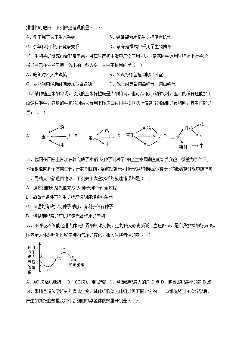 南通市崇川区2022-2023学年七年级上学期期末生物试卷（含答案解析）第3页