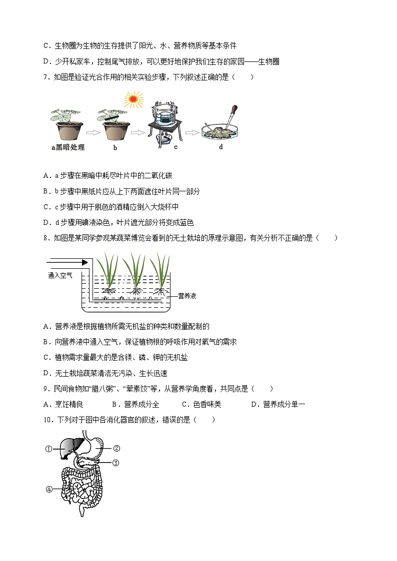 南通市海门区2022-2023学年七年级上学期期末生物试卷（含答案解析）第2页