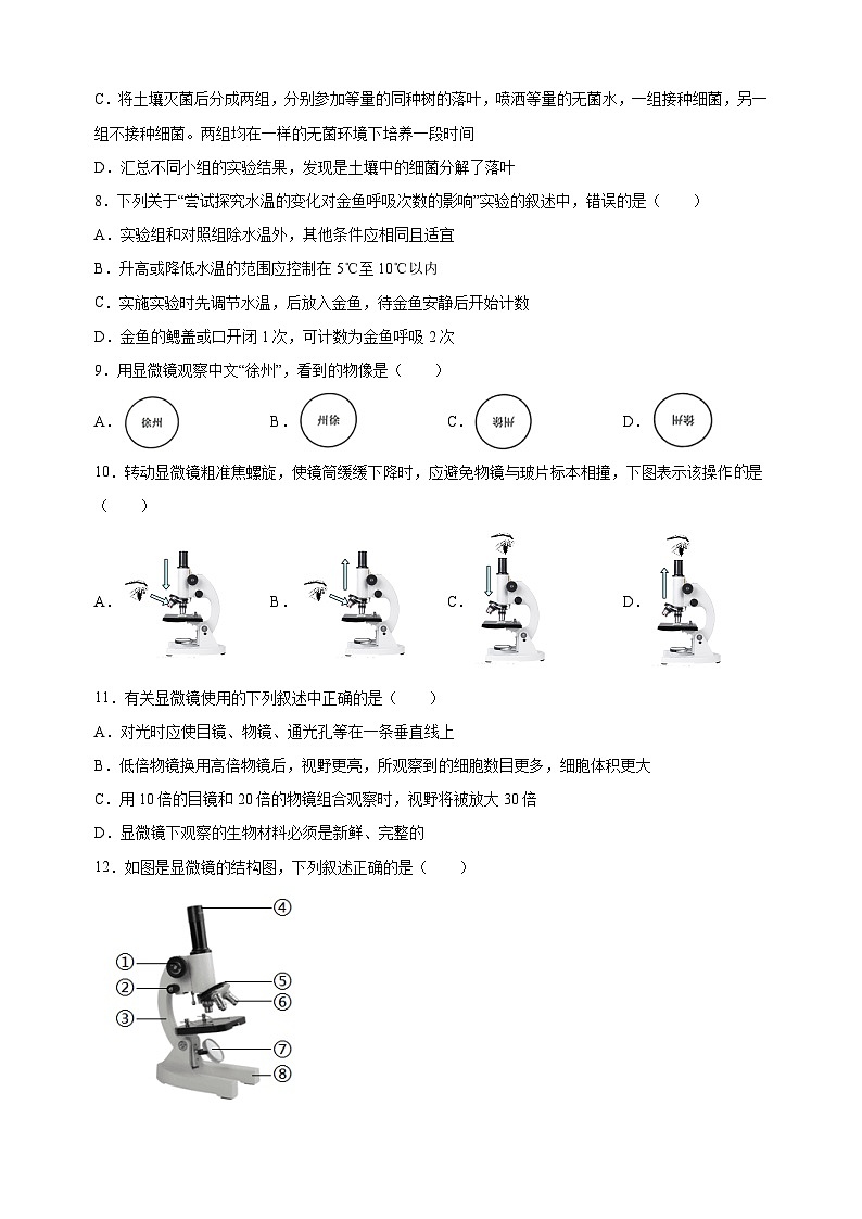 徐州市2022-2023学年七年级上学期期中生物试题（含答案解析）02