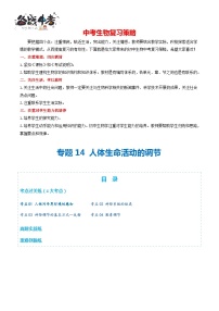 专题14 人体生命活动的调节（练习，4大考点）-2024年中考生物一轮复习课件+讲义+练习 （全国通用）