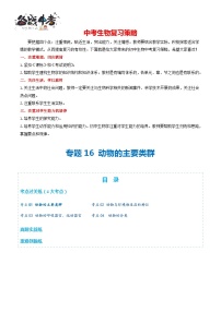 专题16 动物的主要类群（练习，4大考点）-2024年中考生物一轮复习课件+讲义+练习 （全国通用）