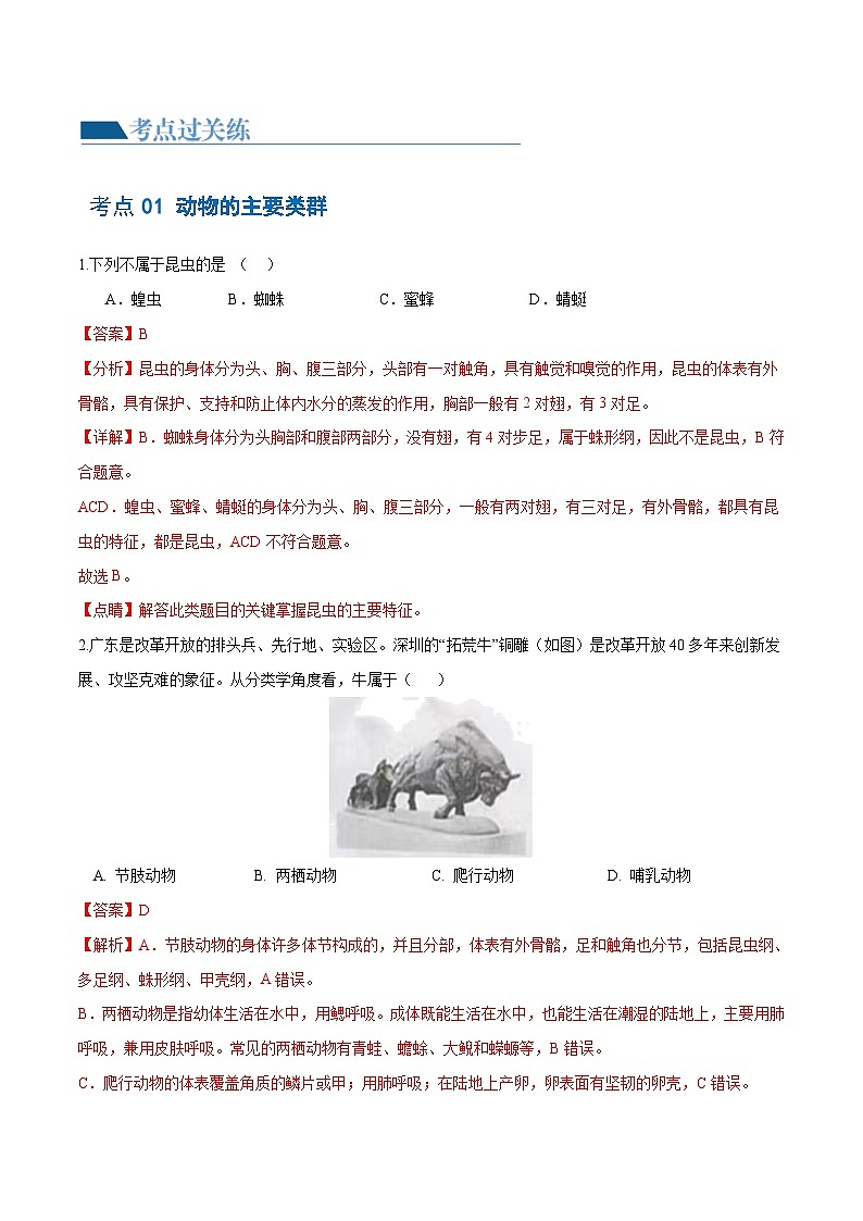 专题16 动物的主要类群（练习）（解析版）第2页