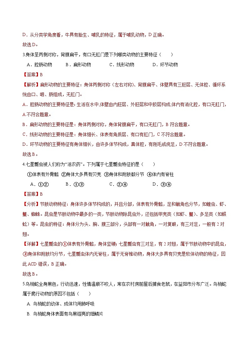 专题16 动物的主要类群（练习）（解析版）第3页