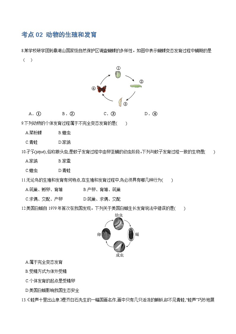 专题20 生物的生殖和发育（练习，2大考点）-2024年中考生物一轮复习课件+讲义+练习 （全国通用）03