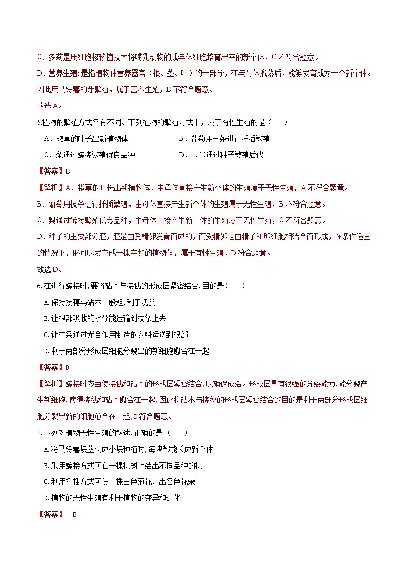 专题20 生物的生殖和发育（练习，2大考点）-2024年中考生物一轮复习课件+讲义+练习 （全国通用）03