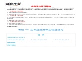 专题22 生命的起源和生物的进化（练习，3大考点）-2024年中考生物一轮复习课件+讲义+练习 （全国通用）