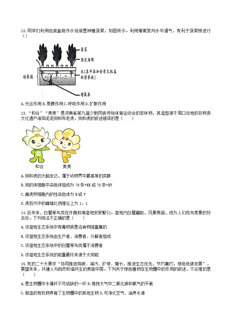 2022-2023学年河南省周口市商水县八年级下学期期末生物试题及答案03