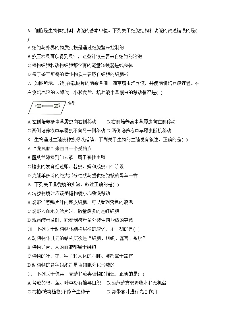 湖北省黄石市阳新县2023-2024学年七年级上学期期末质量检测生物试卷(含答案)第2页