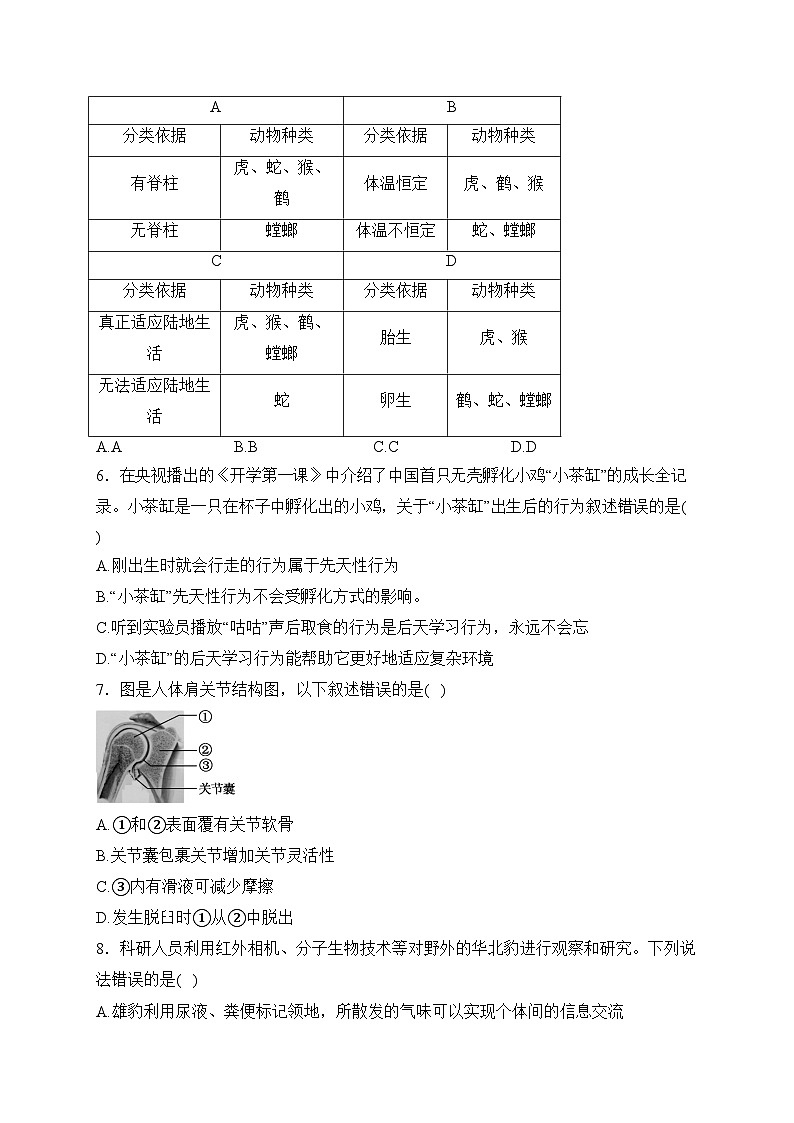 湖南省张家界市慈利县2023-2024学年八年级上学期期末考试生物试卷(含答案)第2页