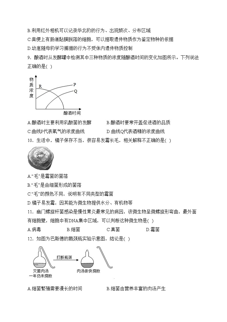 湖南省张家界市慈利县2023-2024学年八年级上学期期末考试生物试卷(含答案)第3页