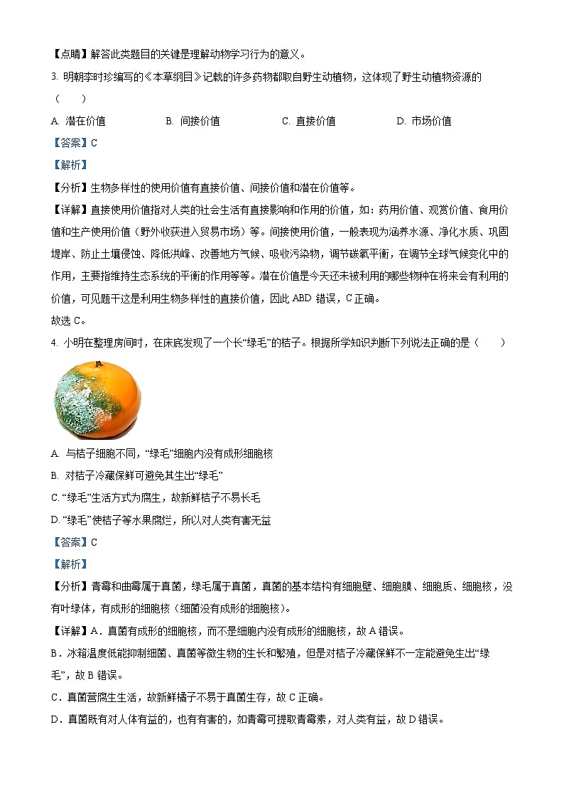 甘肃省陇南市宕昌县部分校联考2023-2024学年九年级上学期期末生物试题（原卷版+解析版）02